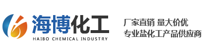 濰坊氯化鈣生產(chǎn)廠(chǎng)家,濰坊氯化鎂價(jià)格,純堿,融雪劑,小蘇打,氯化鈉